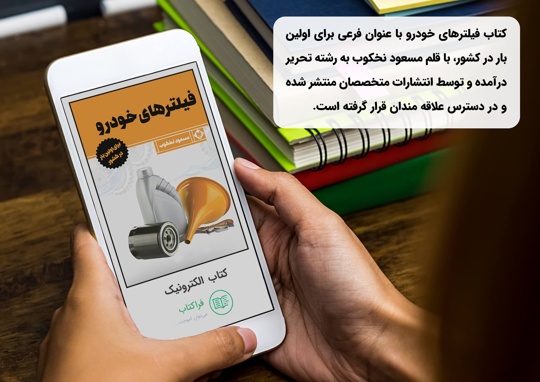 کتاب فیلترهای خودرو pdf